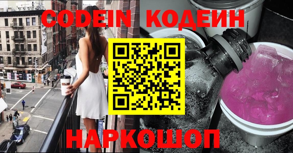 Карасук  Кодеиновый сироп Lean Purple Drank  Кодеиновый сироп Lean напиток Lean (лин)  Вход с VPN 