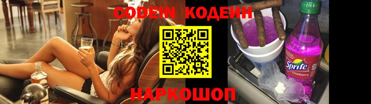 Кодеиновый сироп Lean напиток Lean (лин) Карасук