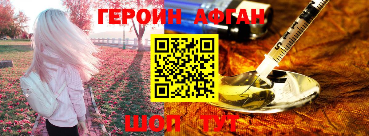 ГЕРОИН Афган Карасук
