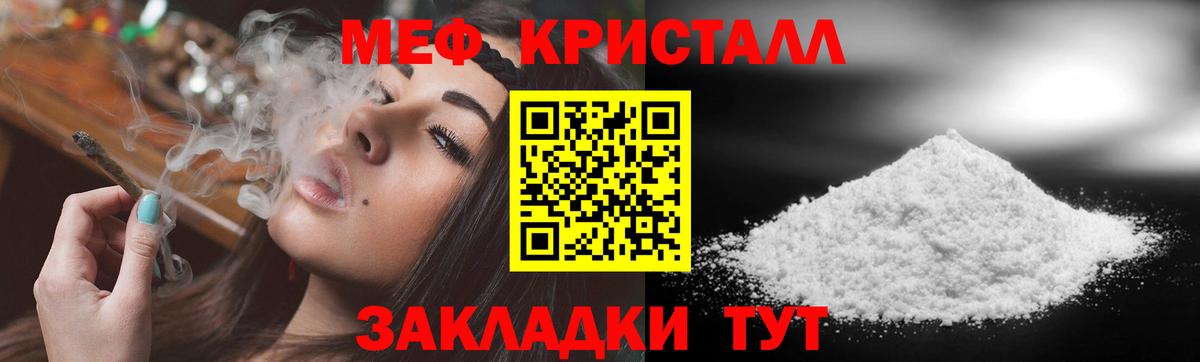 Мефедрон кристаллы Карасук