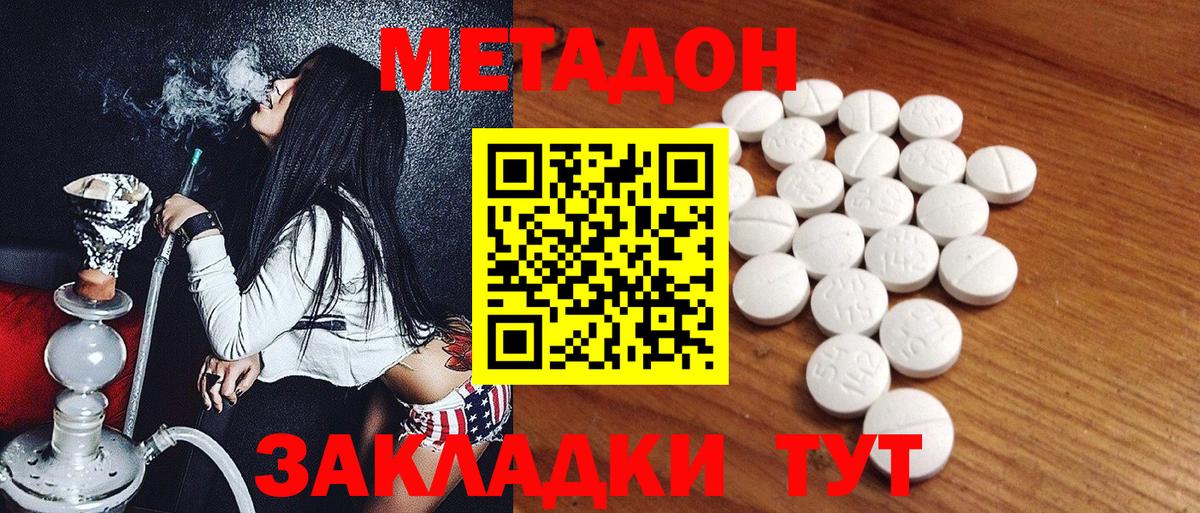 Метадон кристалл Карасук